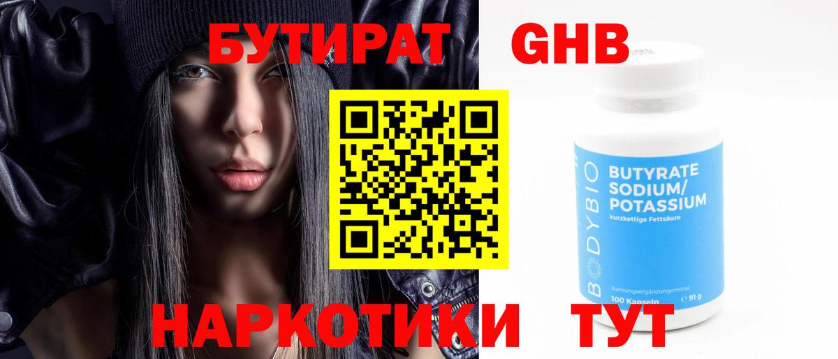 Бутират бутик  Вход с VPN  Вятские Поляны 