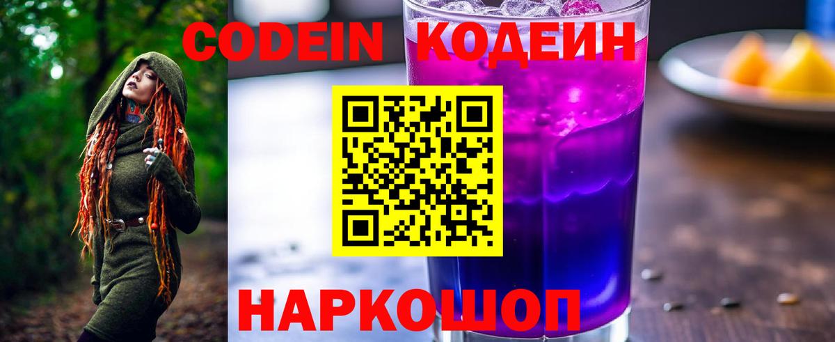 Codein напиток Lean (лин)  Вход с VPN  Вятские Поляны  Codein напиток Lean (лин) 