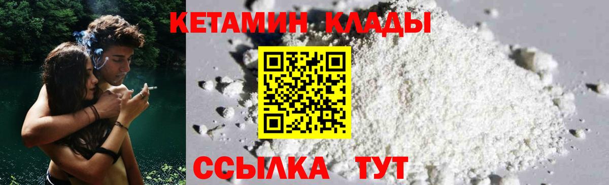 Вятские Поляны  КЕТАМИН ketamine  Вход с VPN  Кетамин VHQ 