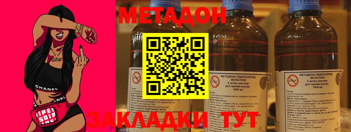 МЕТАДОН VHQ  МЕТАДОН methadone  Вход с VPN  Вятские Поляны 